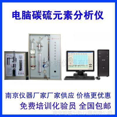 【黑色金屬碳硫分析儀 電腦全自動碳硫分析儀 南京明睿MR-CS-8F型】價格_廠家 - 中國供應商